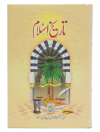 Tareekh e Islam 1/2 Volset