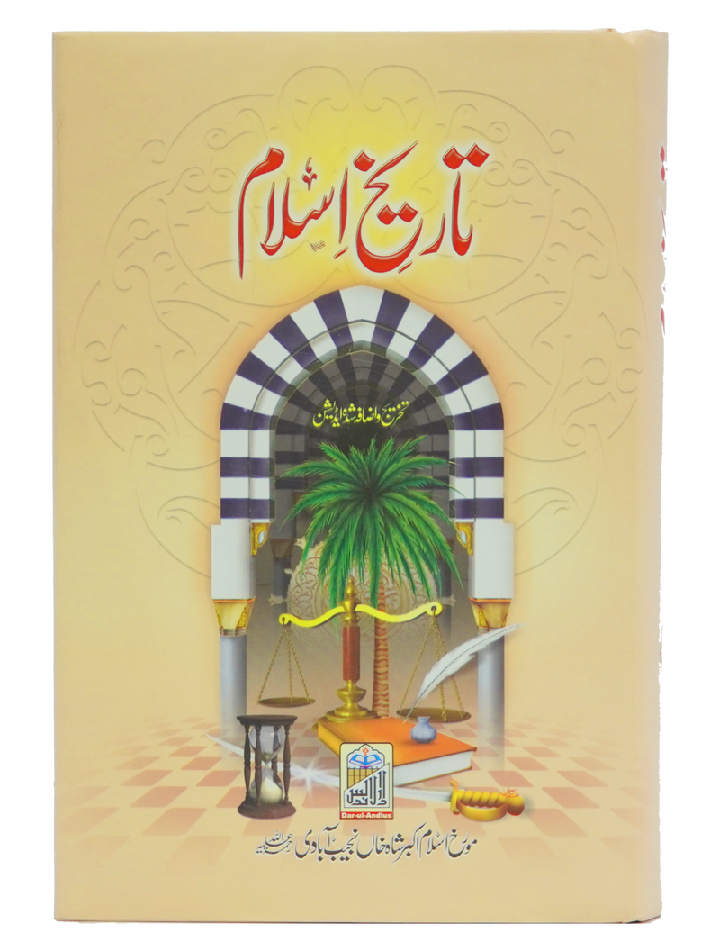 Tareekh e Islam 1/2 Volset
