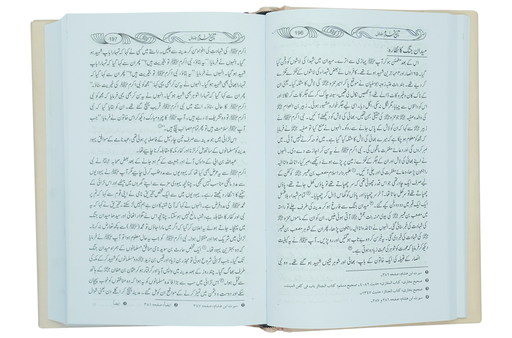 Tareekh e Islam 1/2 Volset