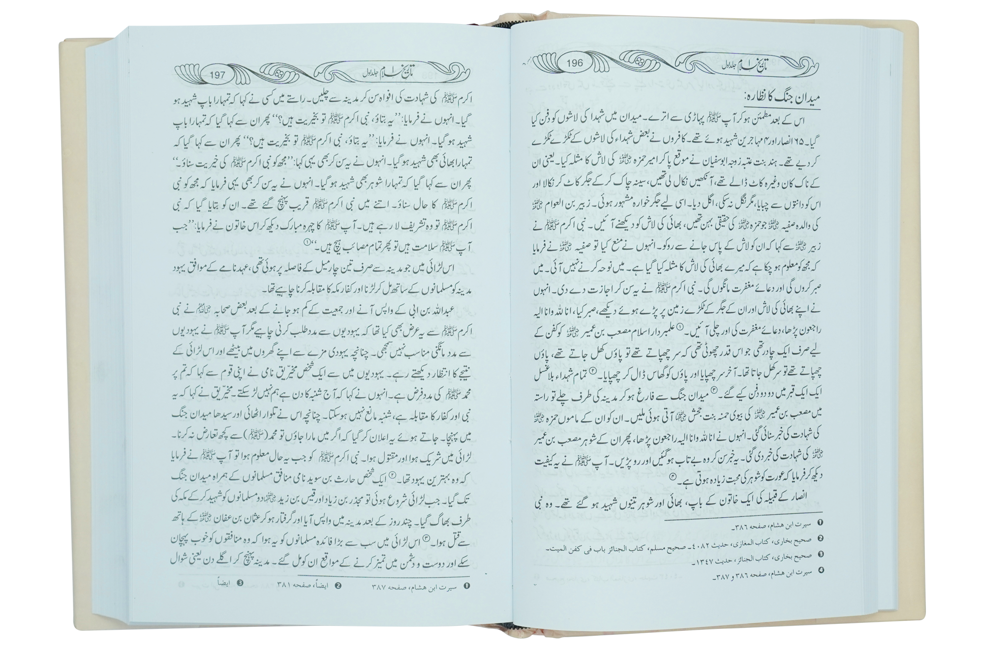 Tareekh e Islam 1/2 Volset