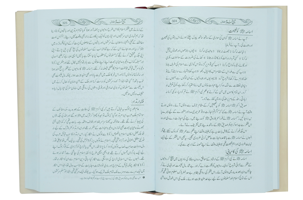 Tareekh e Islam 1/2 Volset