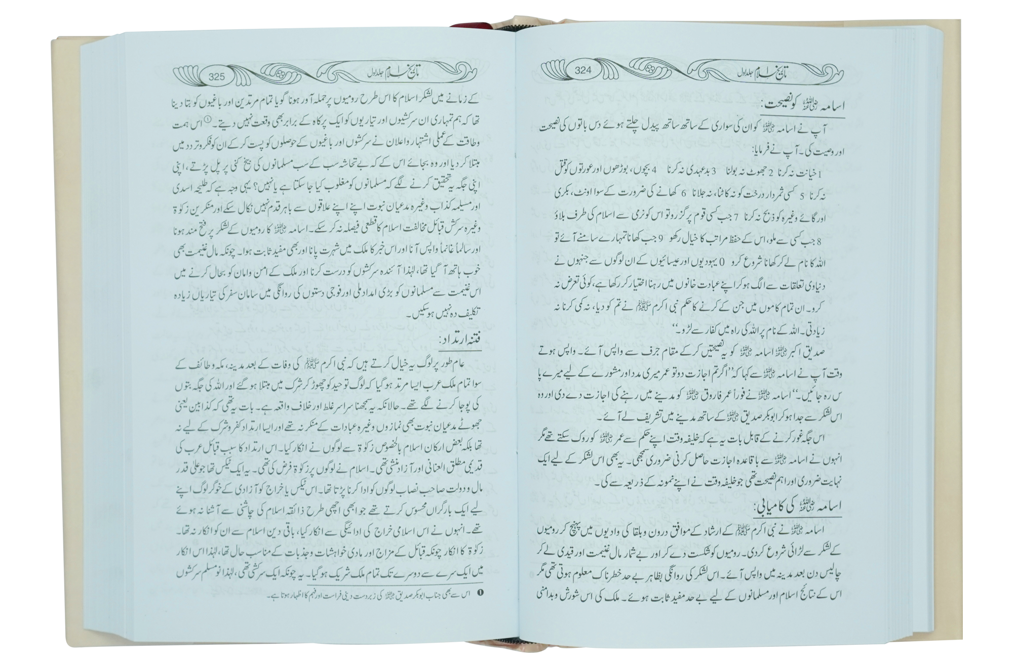 Tareekh e Islam 1/2 Volset