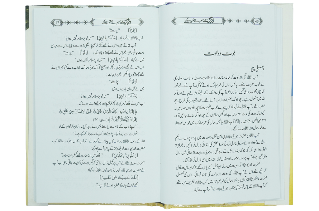 Tazkaray Meray Hazoor (SAW) kay