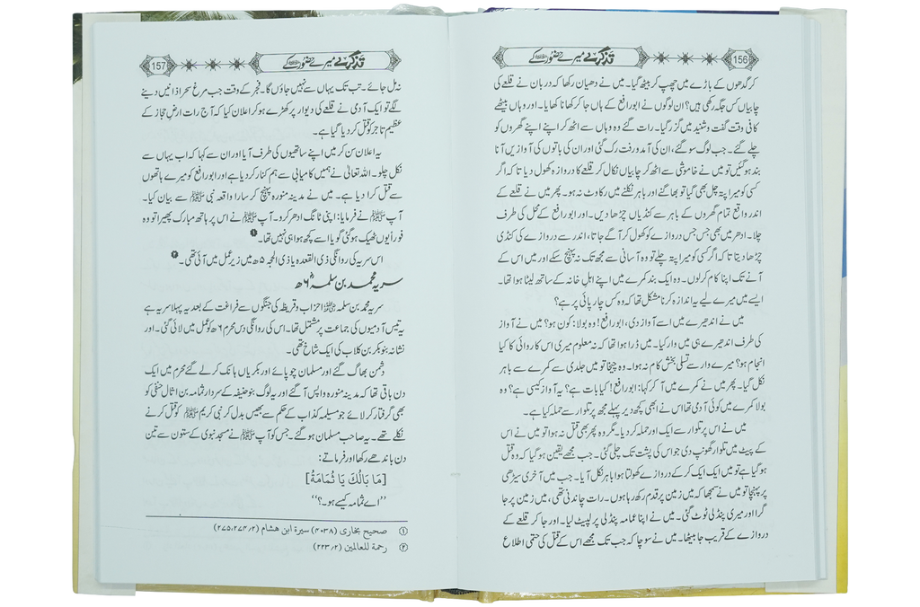 Tazkaray Meray Hazoor (SAW) kay