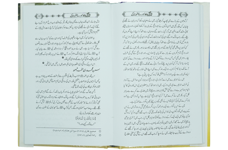 Tazkaray Meray Hazoor (SAW) kay