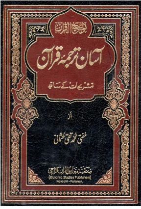 Asaan Tarjuma Quran- Mufti Taqi Usmani Main image
