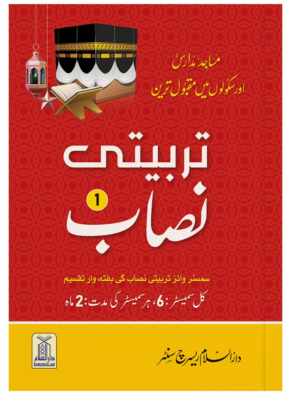 Tarbiyati Nisaab (3 Vol Set)