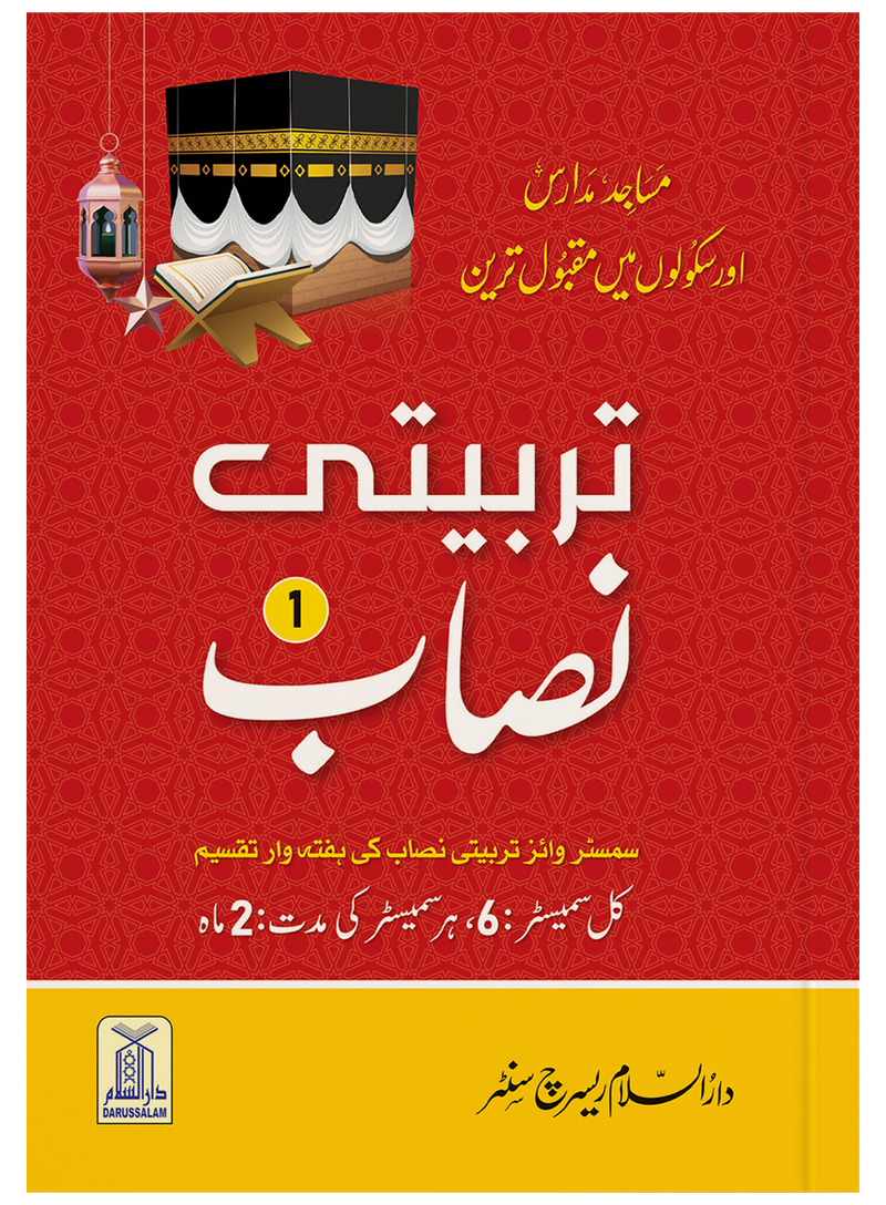 Tarbiyati Nisaab (3 Vol Set)