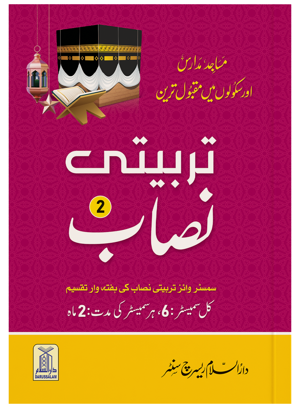 Tarbiyati Nisaab (3 Vol Set)