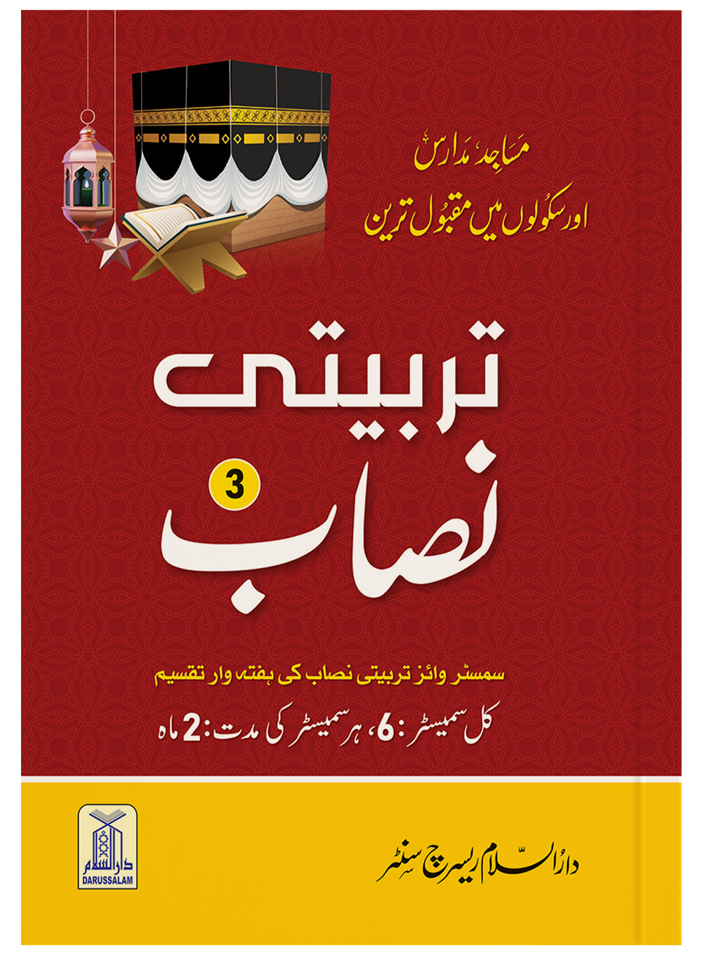 Tarbiyati Nisaab (3 Vol Set) Secondary image