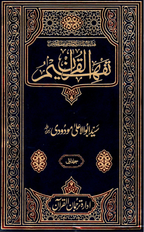 Tafheem ul Quran -Urdu- Vol.6 Set