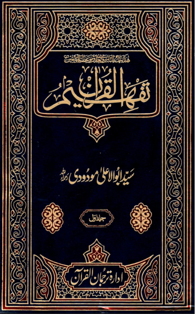 Tafheem ul Quran -Urdu- Vol.6 Set
