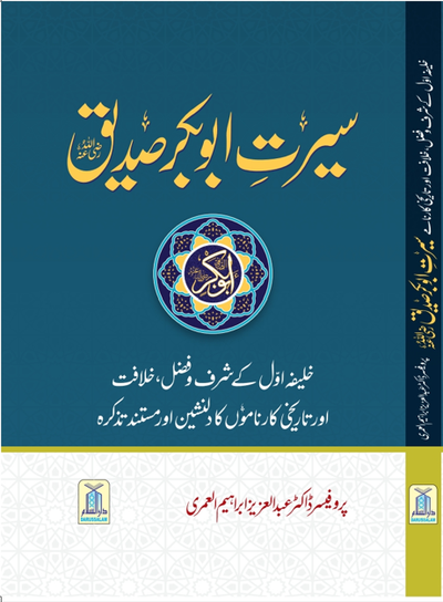 Seerat e Abubakr (R.A) (New Addition)