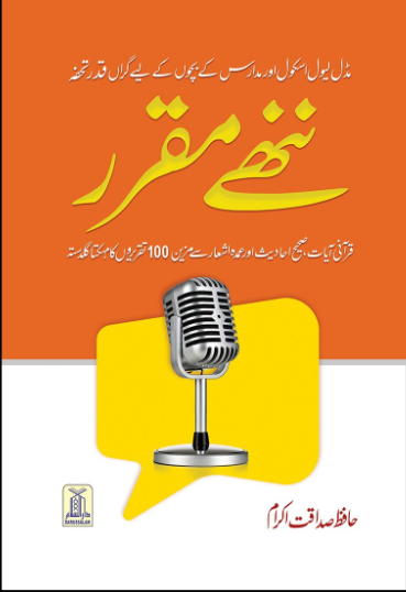 Nanhy Muqrar
