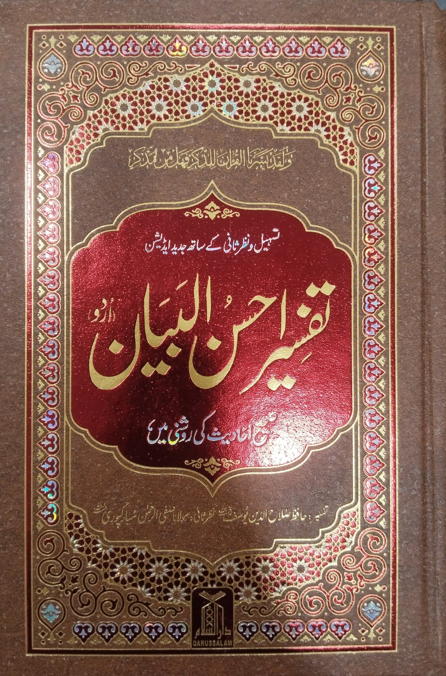 Tafseer Ahsan-ul-Bayyan - 14X21 (local)