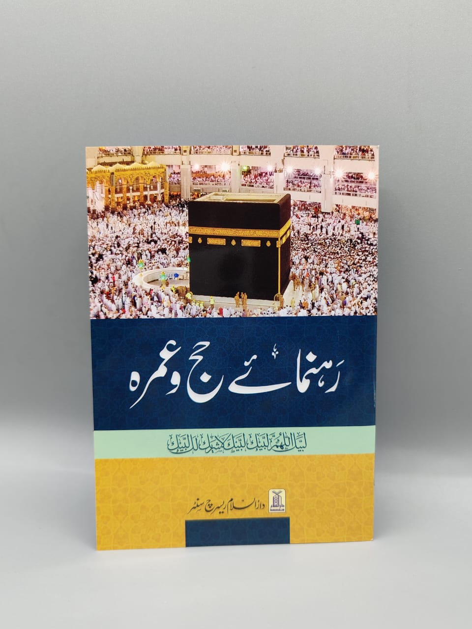 Guidance for Hajj and Umrah. Rehnumaye Hajj and Umrah by Darussalam Research Center.