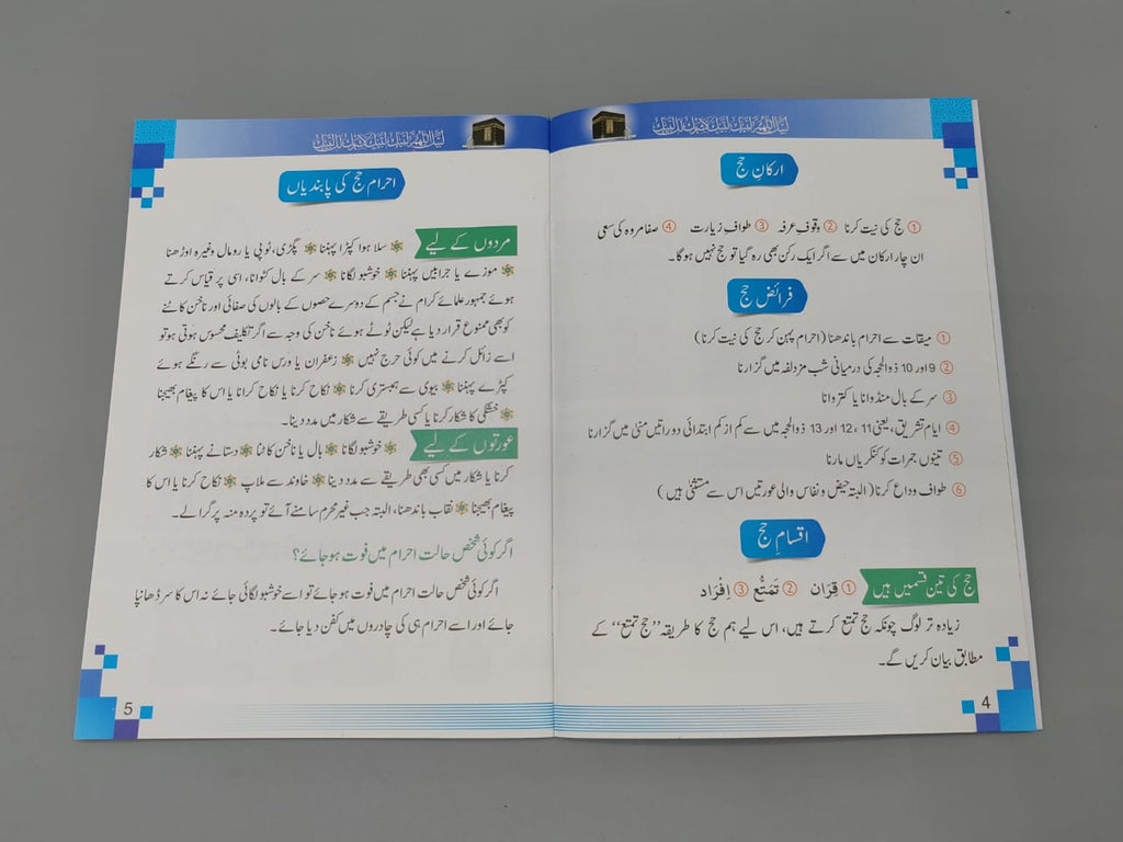 Rehnuma e Hajj o Umrah