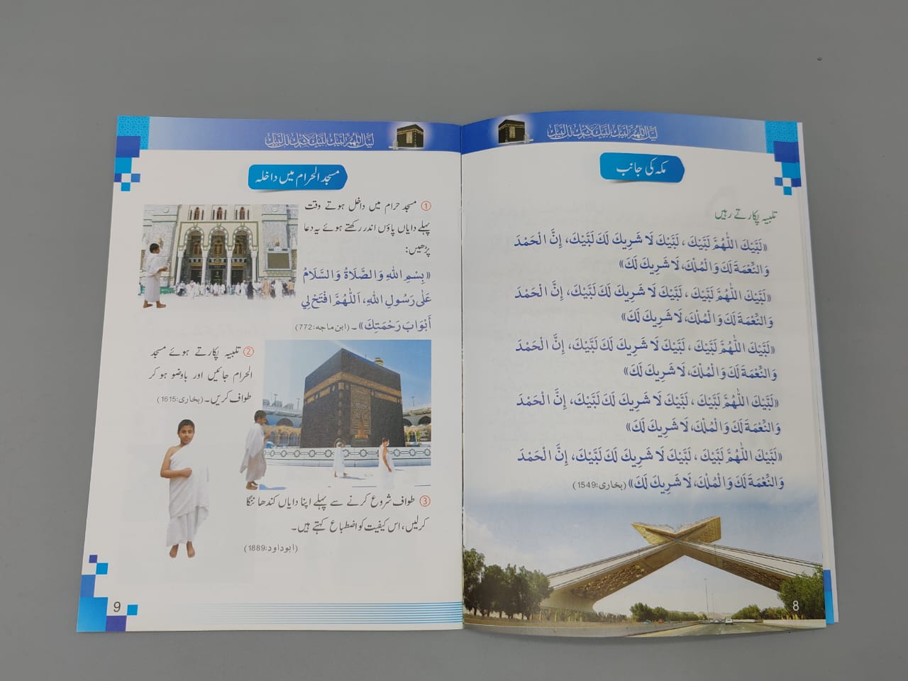 Rehnuma e Hajj o Umrah Secondary image