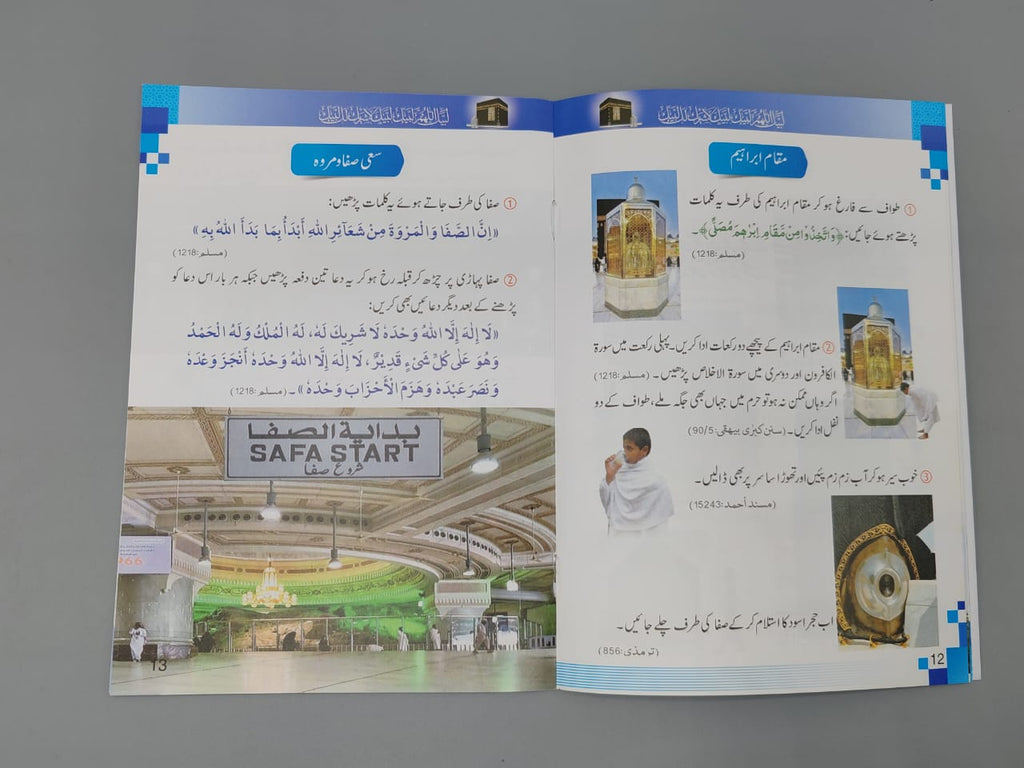 Rehnuma e Hajj o Umrah