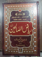 Riyad-Us- Saleheen- Urdu (2 vol Set) Local
