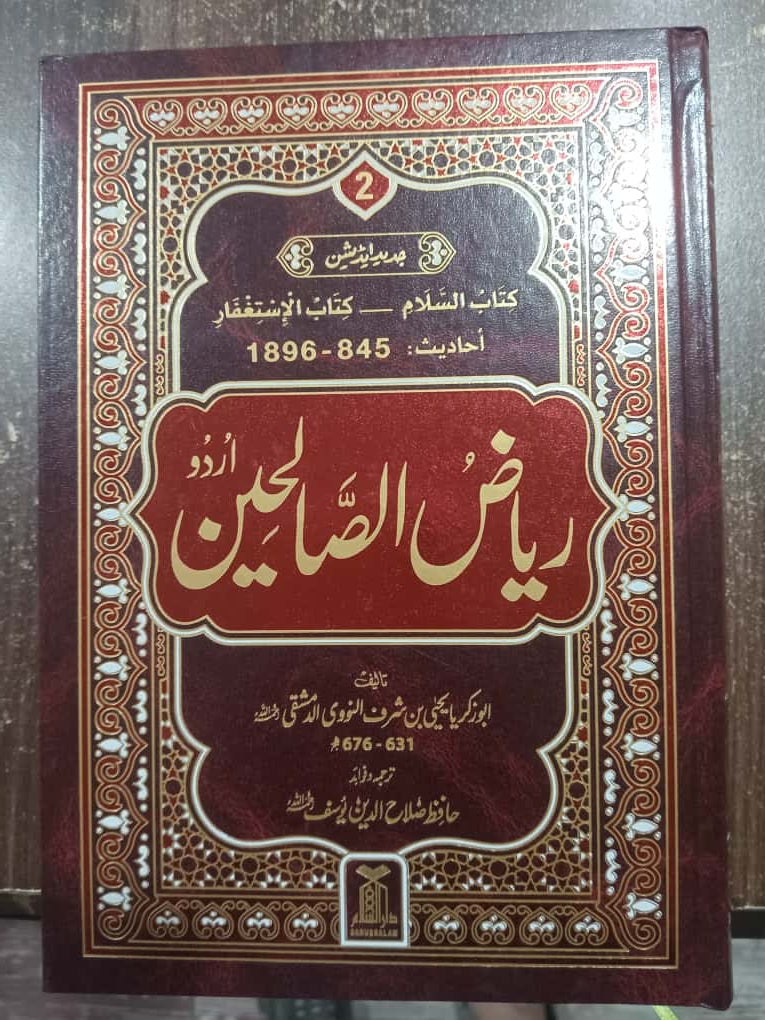 Riyad-Us- Saleheen- Urdu (2 vol Set) Local