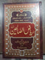 Riyad-Us- Saleheen- Urdu (2 vol Set) Local