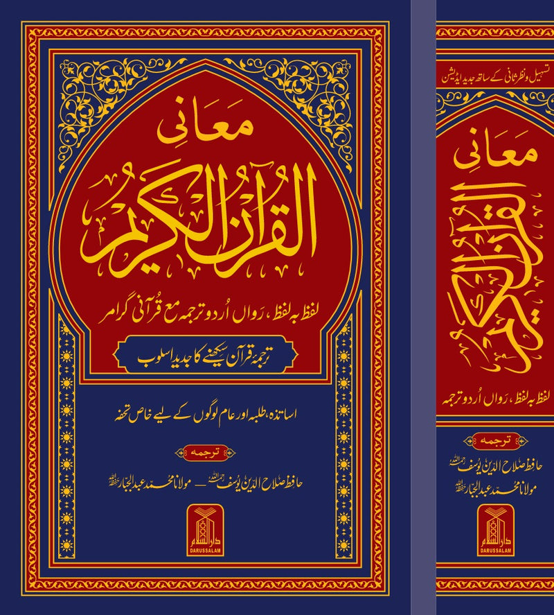 Maani ul Quran