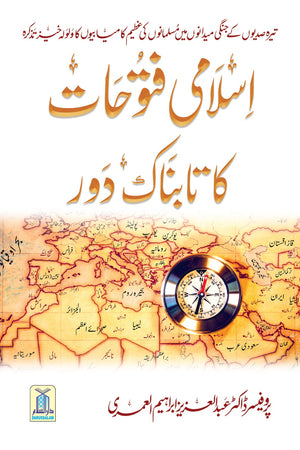 Islami Fatoohat ka Tabnaak Daur