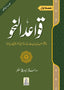 Qawaid al Nahv (Part 1)
