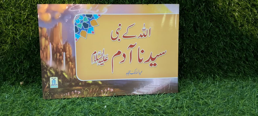 Qisa Hazrat Adam