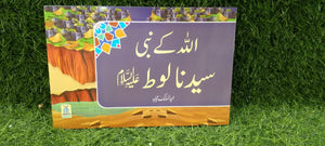 Qisa Hazrat Loot (Local)