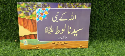 Qisa Hazrat Loot (Local)
