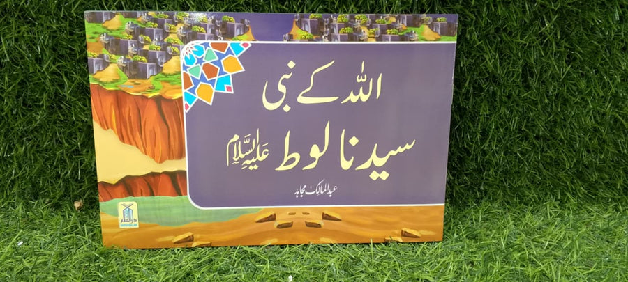 Qisa Hazrat Loot