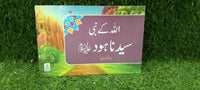 Qisa Hazrat Hood (Local)