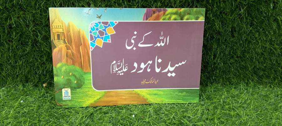 Qisa Hazrat Hood
