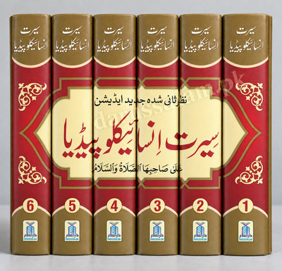 Seerat Encyclopedia 6.Vol set (Jadid Edition)