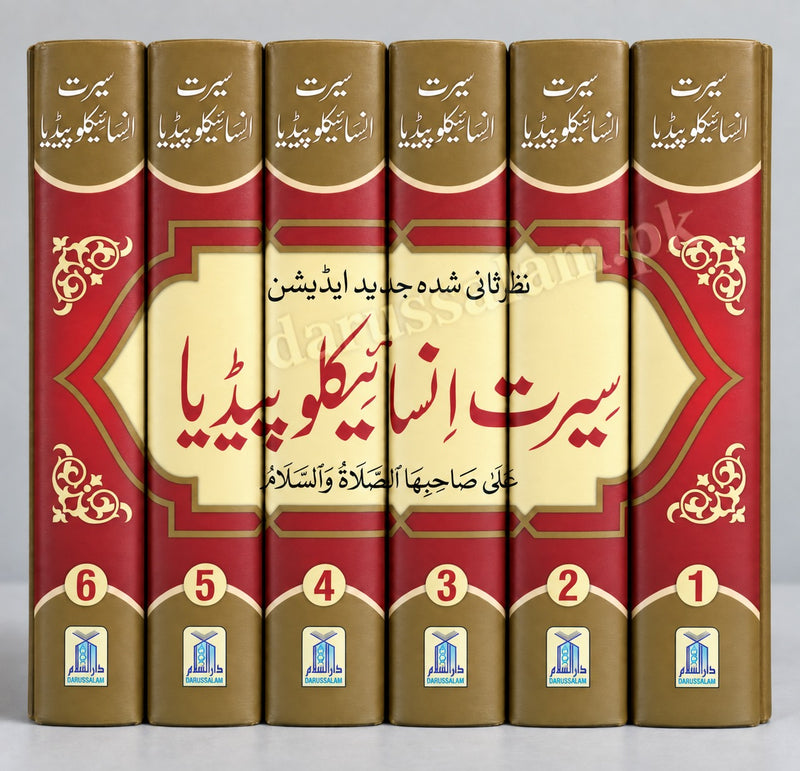 Seerat Encyclopedia 6.Vol set (Jadid Adition)