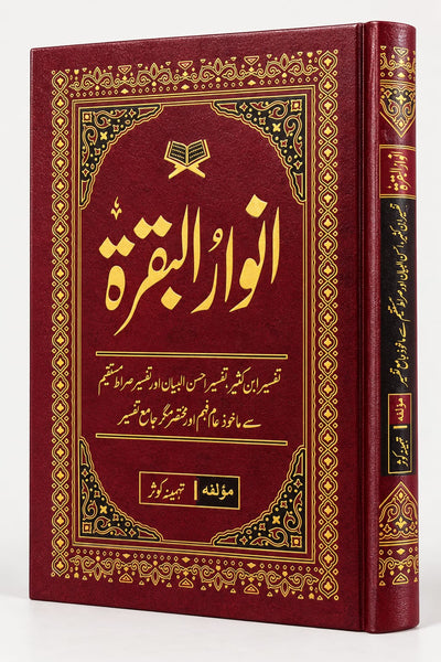 Anwar ul Baqarah 17x24