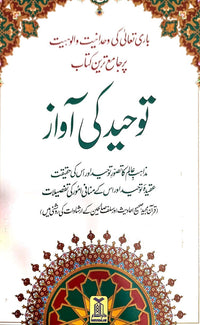 Tawheed Ki Awaaz