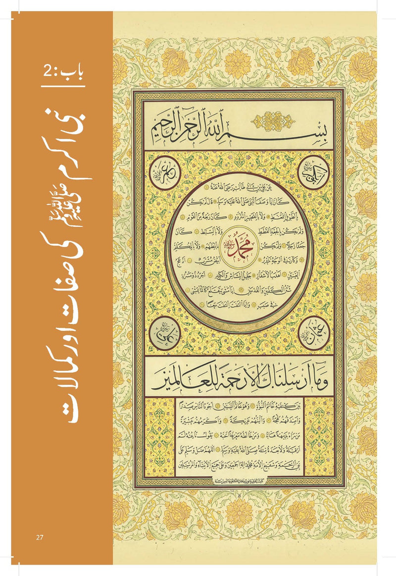 Paighambar e Islam Muhammad S.A.W. - An Illustrated Guide