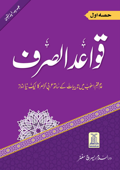 Qawaid al Sarf (Part 1)