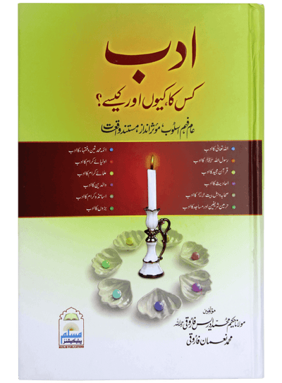 Adab kis ka Kyun aur Kaisy