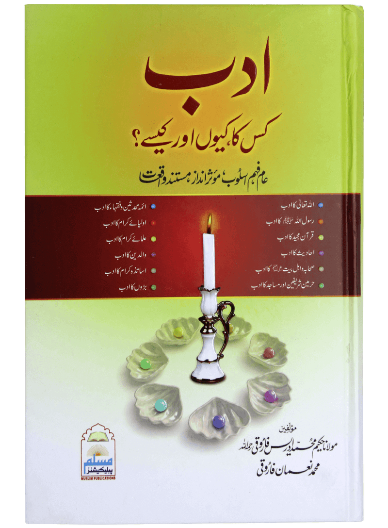 Adab kis ka Kyun aur Kaisy