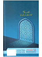 Ahkam-ul-Wuzu wal-Ghusl was-Salah