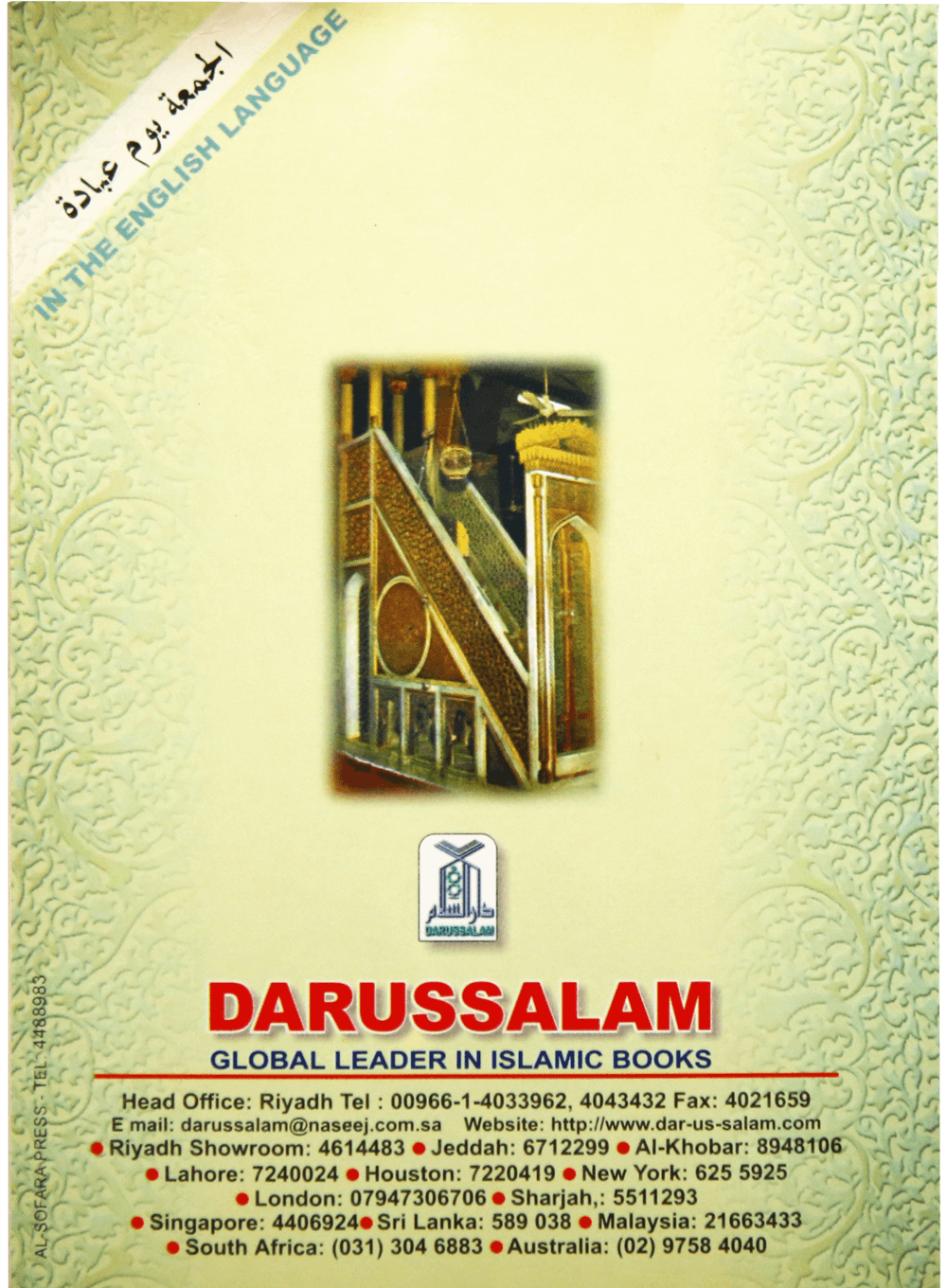 AL Jumuah A Day OF Worship (ENG) Secondary image