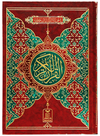 Al Quran Al Kareem 108 (13 Lines)