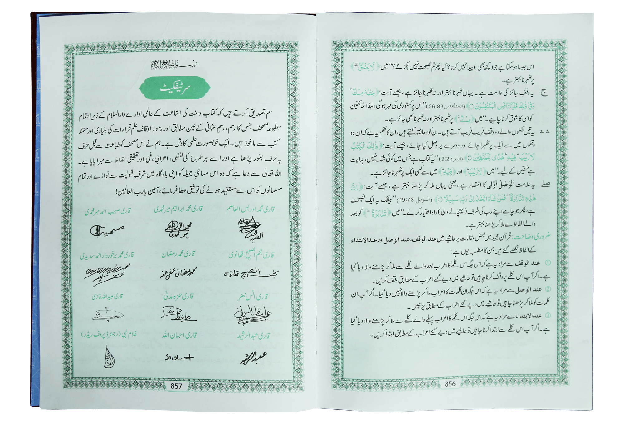 Al Quran Al Kareem 108 (13 Lines) Local Secondary image