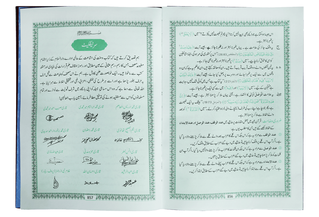 Al Quran Al Kareem 108 (13 Lines) Local