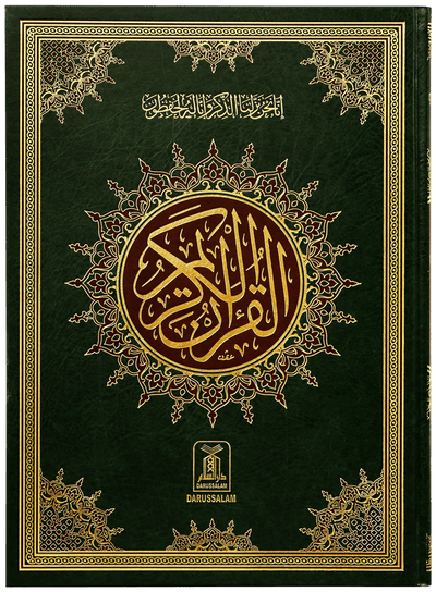 Al Quran Al Kareem 11 (Jumbo - 16 Lines)