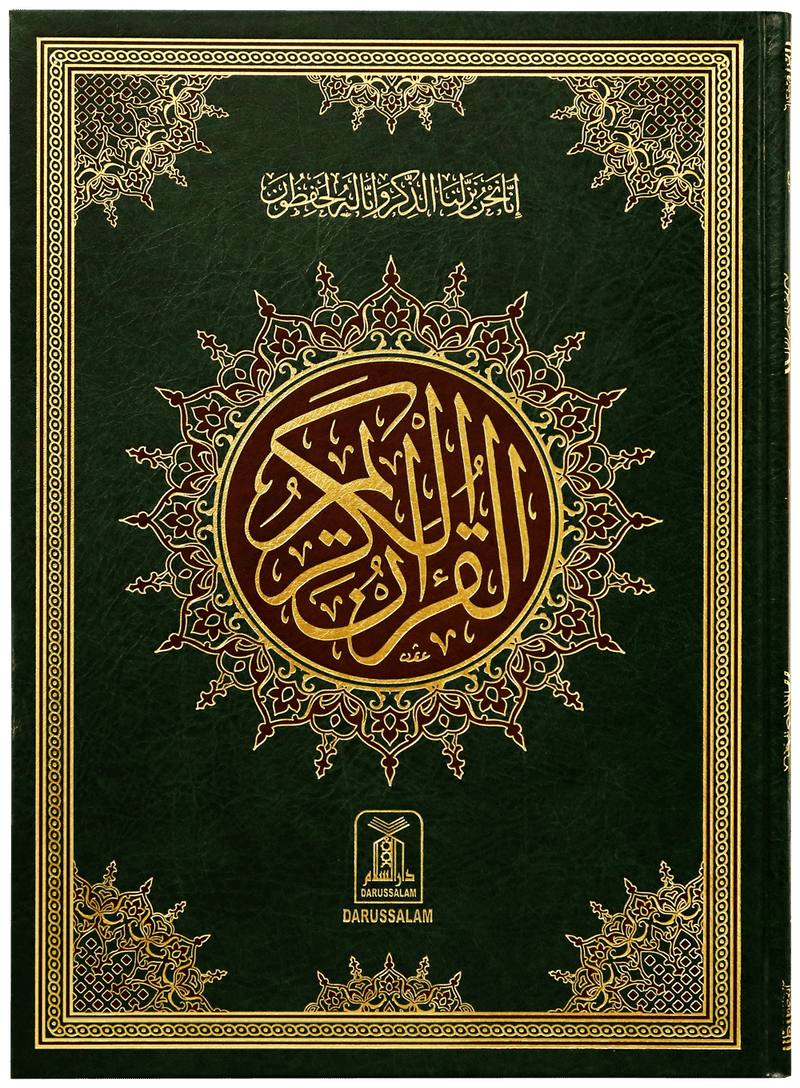 Al Quran Al Kareem 11 (Jumbo - 16 Lines)